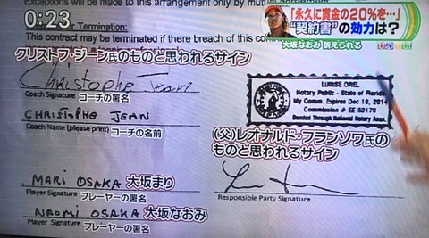 大坂なおみクリストフジーン契約書2