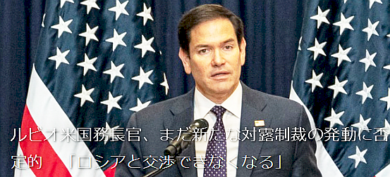 ルビオ米国務長官、
