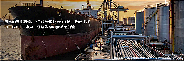 日本の原油調達、7月は米国から9.1
