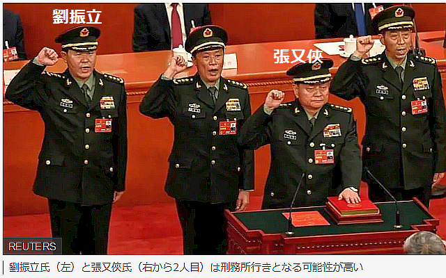 【解説】 中国、軍の最高幹部を粛清　