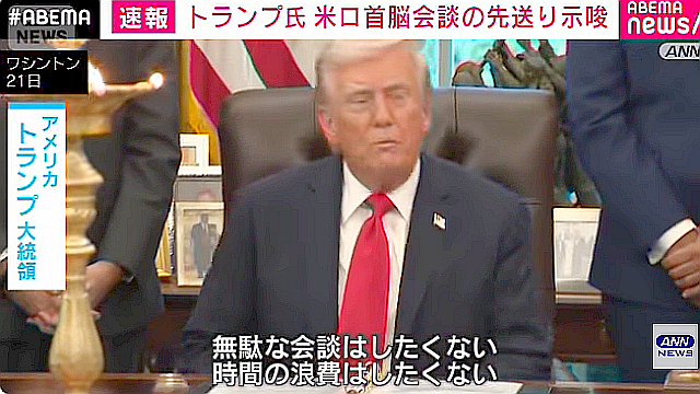 FireShot Capture 221 - トランプ大統領「無駄な