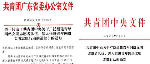 FireShot Webpage Screenshot #377 - '网传共青团