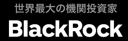 ブラックロック（BlackRock）の保有銘柄（ポートフォリオ）