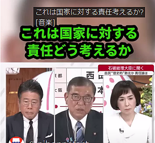 ㊗️111万再生！石破、責任がなにか