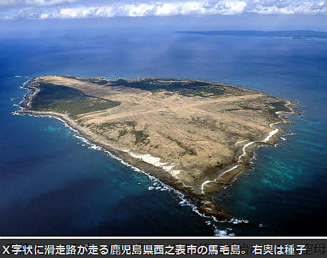 イワクニ　地域と米軍基地　各地からの報告　＜６＞　馬毛島  中国新聞ヒロシマ平和メディアセンター