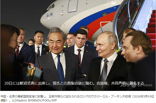 プーチン氏、北京到着 20日に中ロ首脳会談 揺