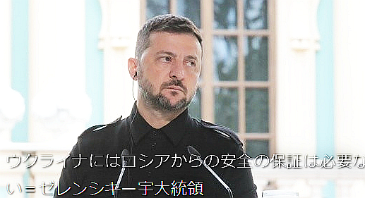 ウクライナにはロシアからの安全