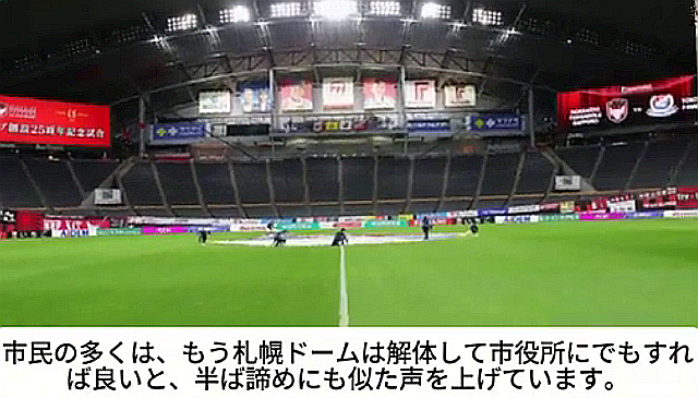 (3) 【衝撃】札幌ドーム社長「やらせる訳ない