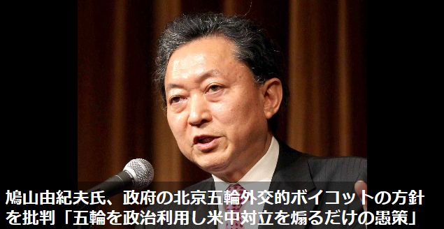 FireShot Webpage Screenshot #1002 - '鳩山由紀夫氏