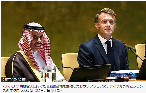 フランス、パレスチナ国家を正式承認　「平