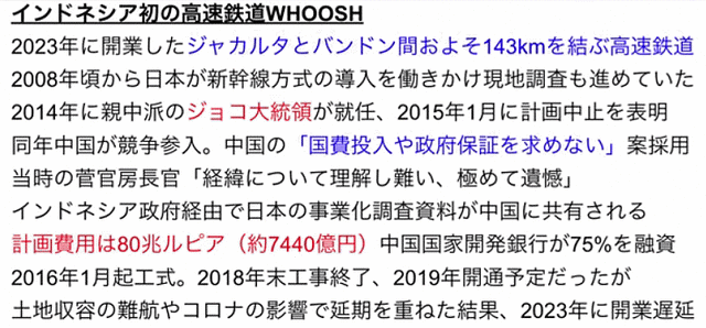 (1) 【最新情報】インドネシア高速鉄道が利払い