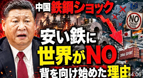 中国鉄鋼ショック　世界が安い - YouTube