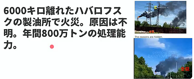 (6) 速報🔥プーチン敗北覚悟!! 極東6000kmの製油所まで大炎