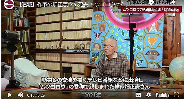 FireShot Webpage Screenshot #750 - '【速報】作家の畑正憲さん死去