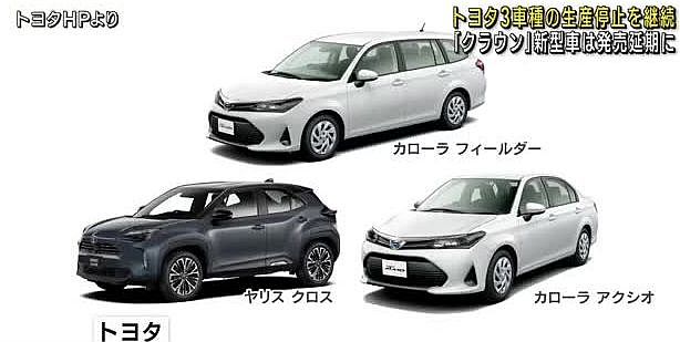 FireShot Webpage Screenshot #1570 - 'トヨタが3車種の生産