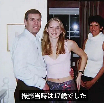 アンドリュー元王子とジュフリー氏の写真