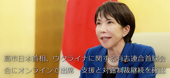 FireShot Capture 241 - 高市日本首相、ウクライナに関_