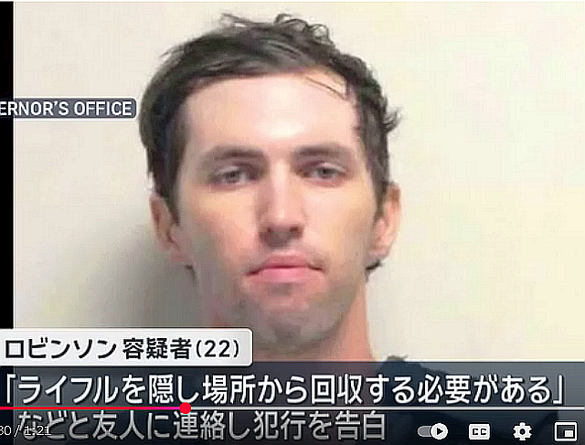 カーク氏銃撃事件　22歳容疑者を逮