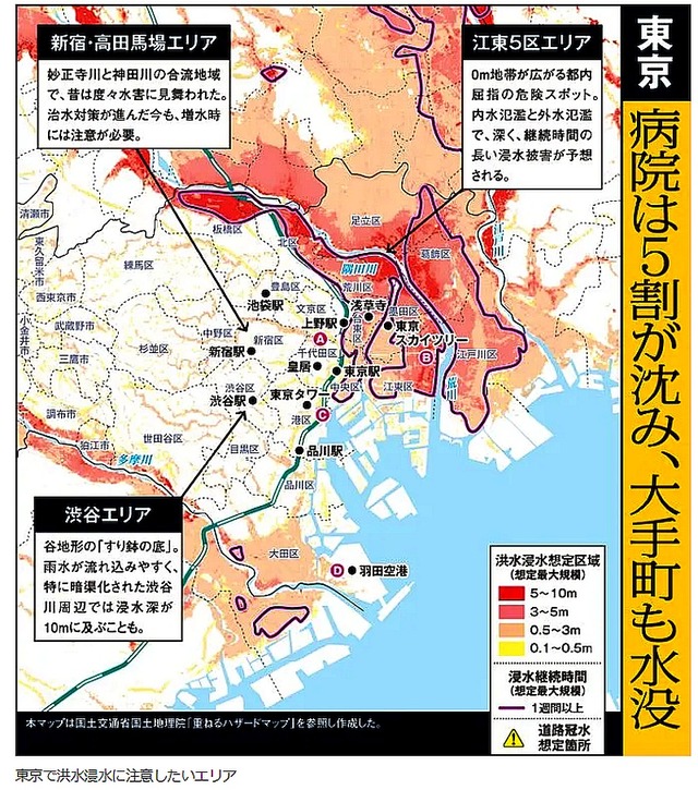 【東京水没マ