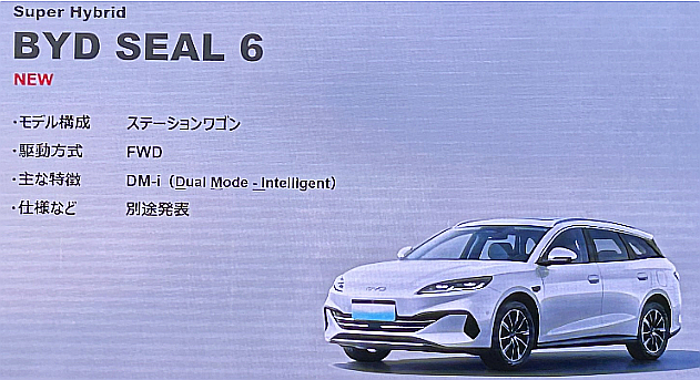 世界一のBYD、日本では正念場──2026年、新型PHEV投入