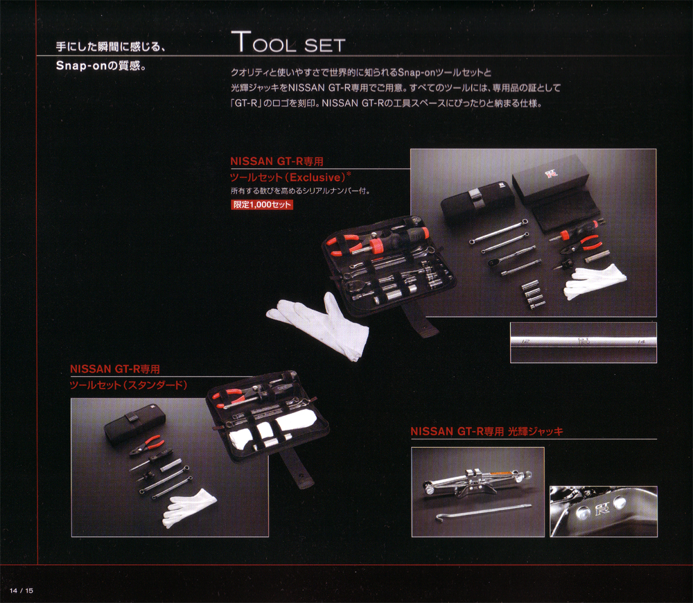 GT-R スナップオン　工具セット　日産　GT-R 35 GT-R スナップオン 工具セット 日産 GT-R 35 - メルカリ