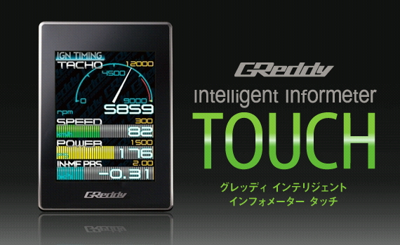 GReddy トラスト インテリジェントインフォメータータッチ インフォ