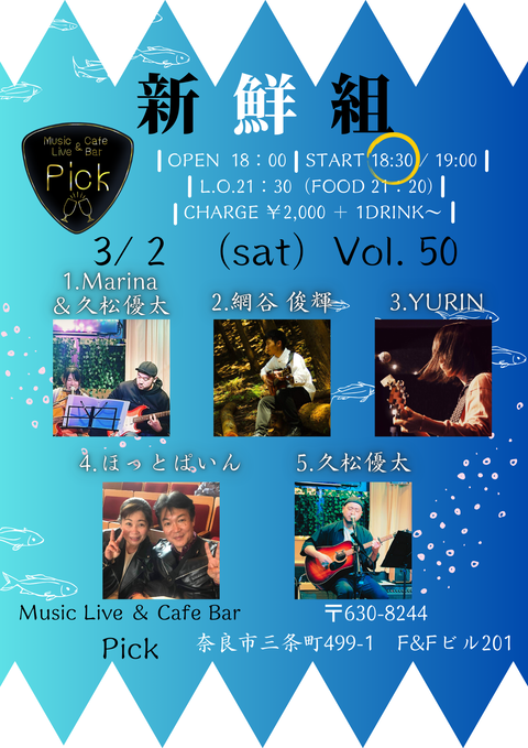 新鮮組