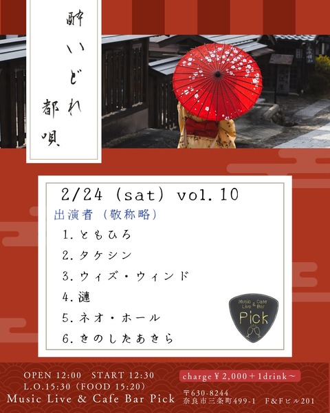 酔いどれ都唄_Original