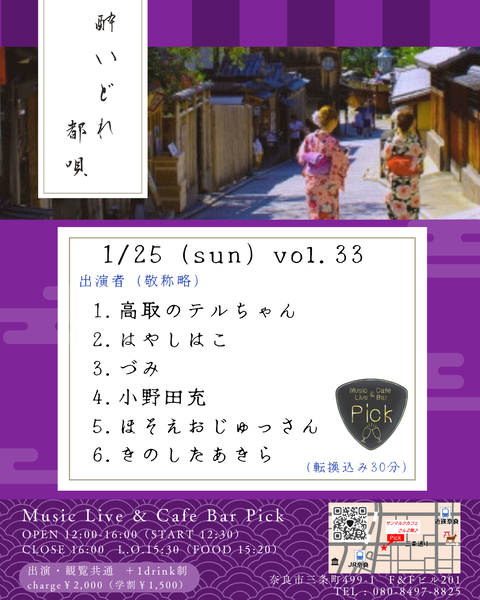 酔いどれ都唄