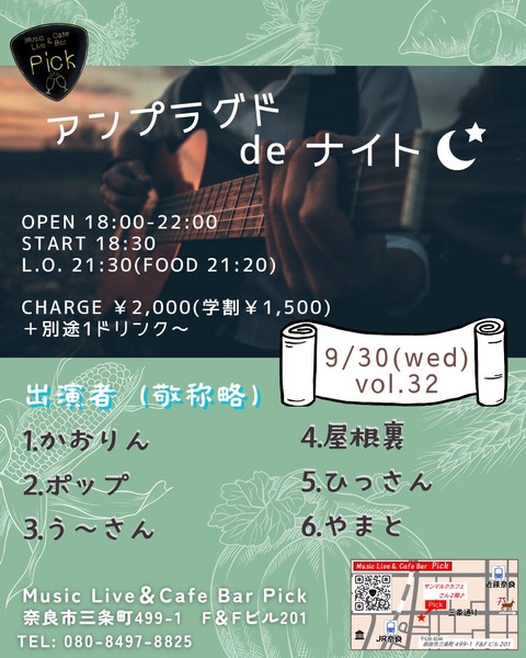 アンプラグドdeナイト(奇数月)_Original