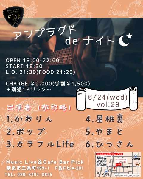 アンプラグドdeナイト(偶数月)語りナイト_Original
