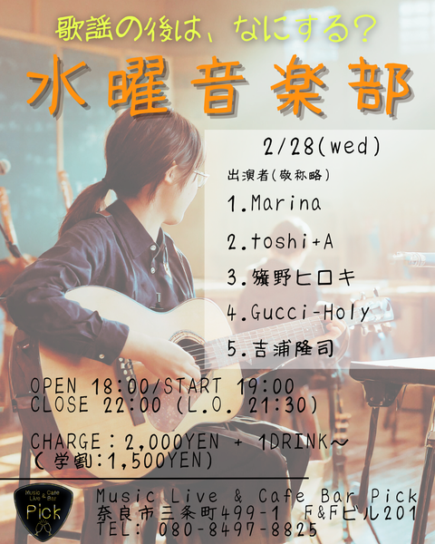 水曜音楽部