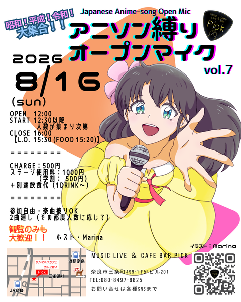 アニソン縛りオープンマイク