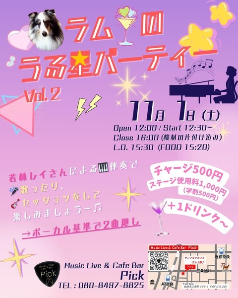 ラムのうる星パーティー_Original