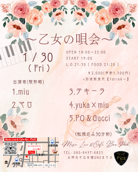 乙女の唄会