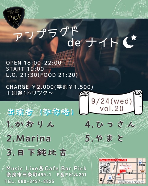 アンプラグドdeナイト_Original