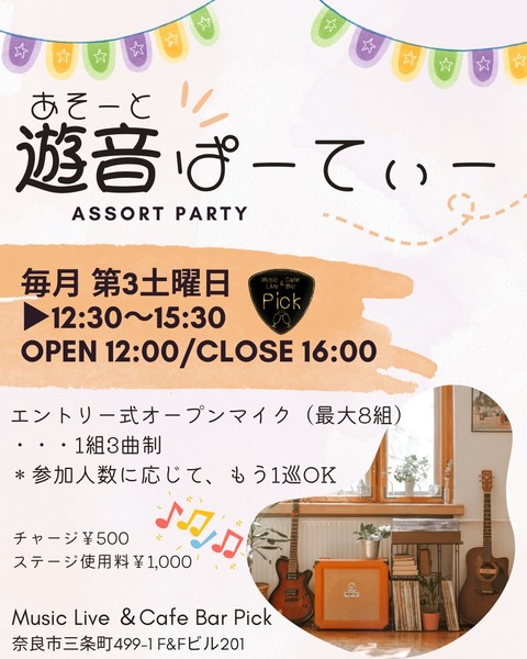 遊音ぱーてぃー_Original