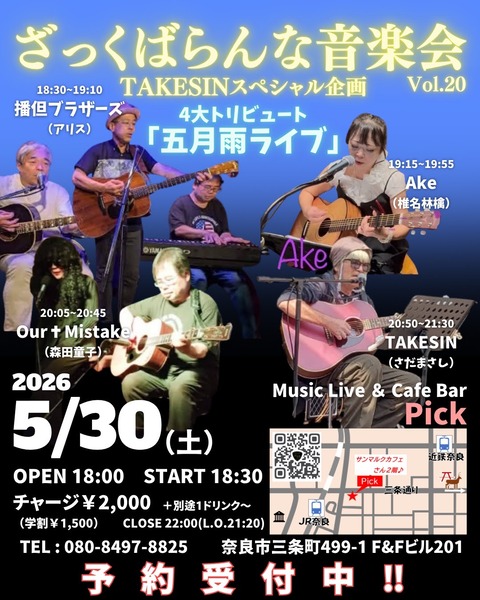 ざっくばらんトリビュートライブ_Original