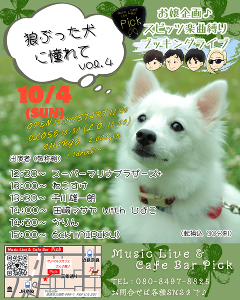 狼ぶった犬に憧れて