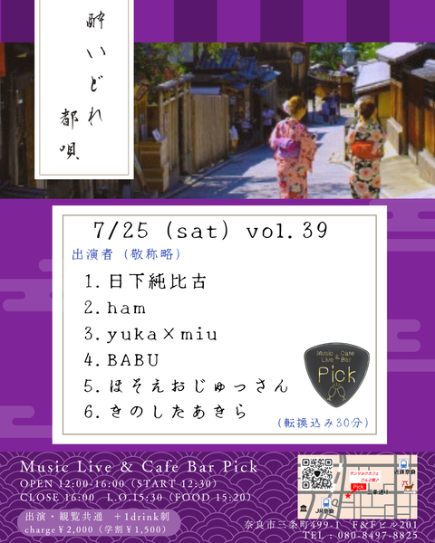 酔いどれ都唄