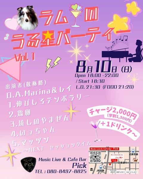 ラムのうる星パーティー_Original