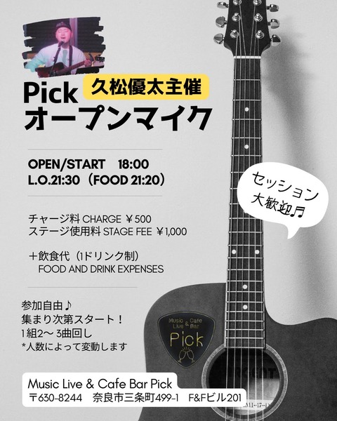 久松優太主催オープンマイク_Original