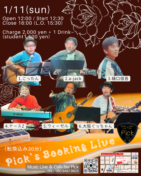 (昼)Booking Live
