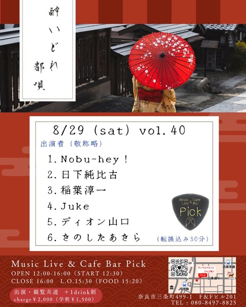 酔いどれ都唄 (偶数月)_Original
