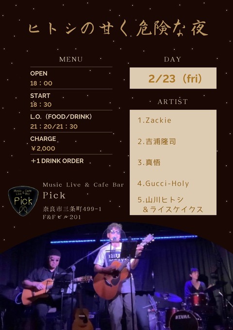 ヒトシの甘く危険な夜_Original