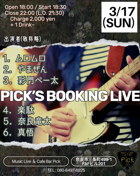 (夜)Booking Live① (1)