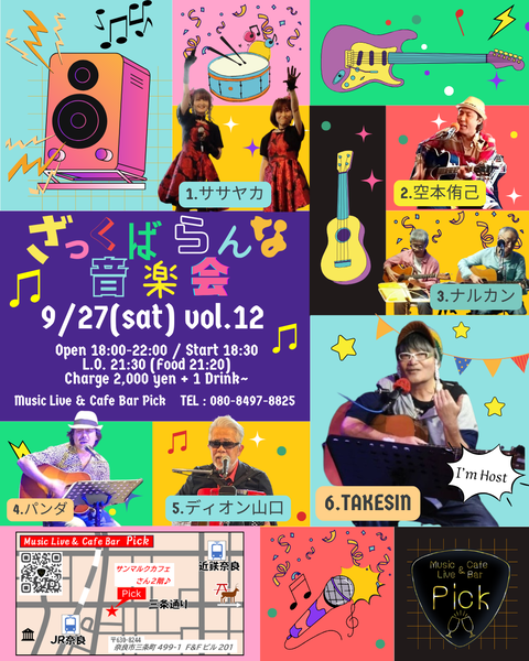 ざっくばらんな音楽会