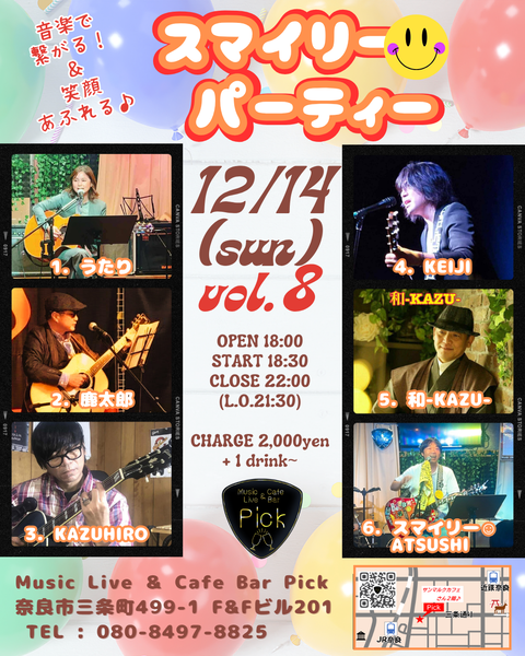 スマイリー パーティー