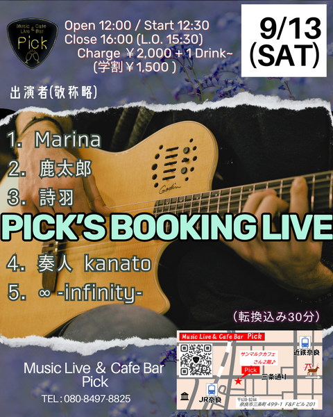 (昼)Booking Live