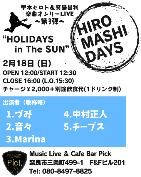 ヒロマシ
